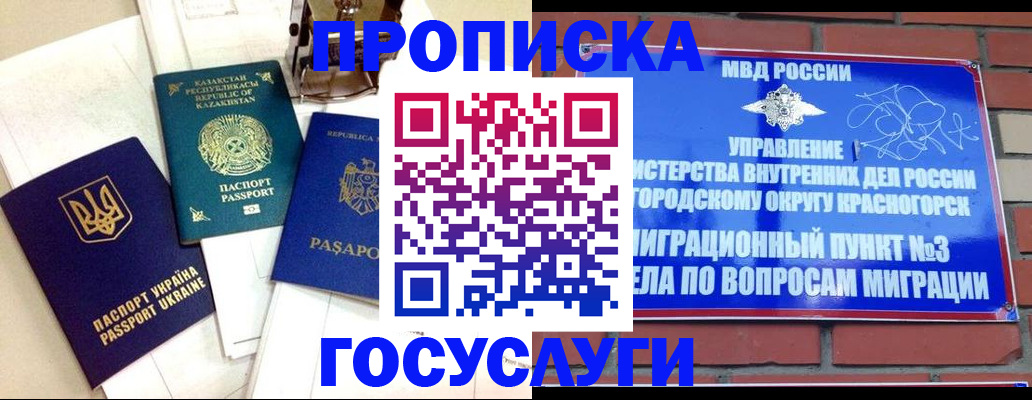 купить прописку в Горнозаводске